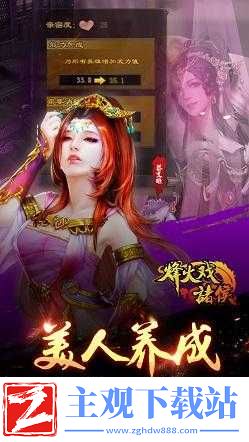烽火戏诸侯英雄养成技巧与方法