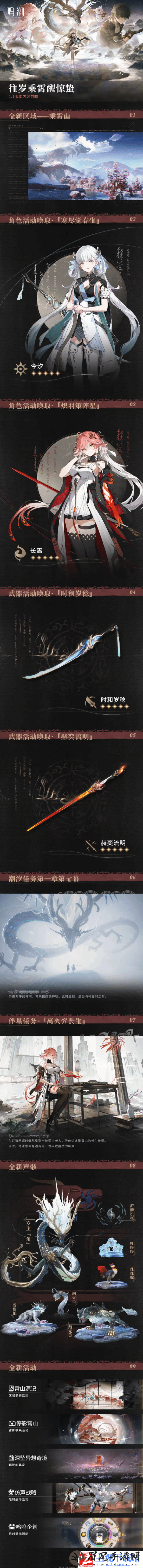 鸣潮1.1版本6月28日更新