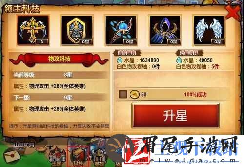 战神大陆领主科技全面解析