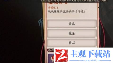 阴阳师跳跳妹妹的宠物狗的名字是