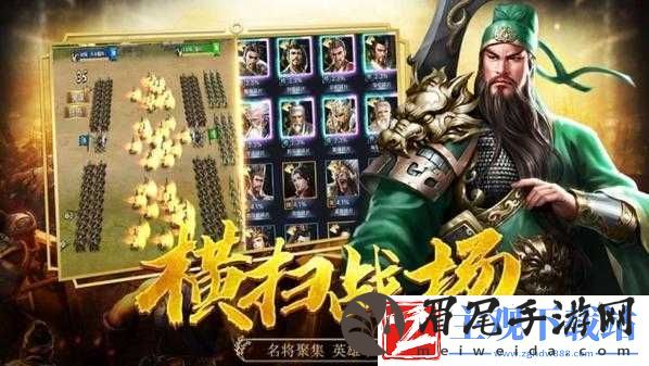 新三国霸业英雄图鉴