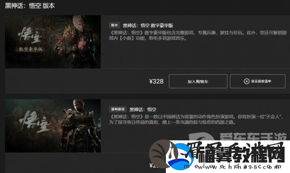 黑神话悟空全平台定价是多少