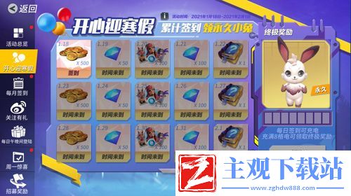 开心迎寒假孤岛先锋签到送激萌变身宠物永久小兔