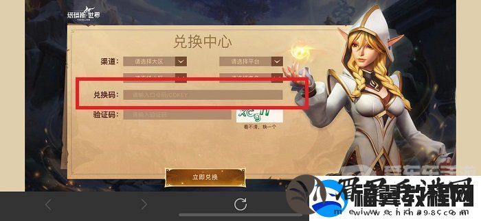塔瑞斯世界兑换码怎么使用