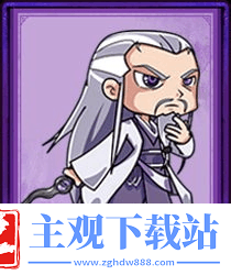 紫色弟子之韩非子图鉴