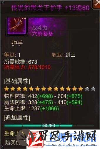 全民奇迹战士阶白金护手属性攻略