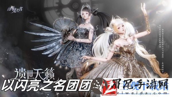 以闪亮之名团团闯天下怎么玩
