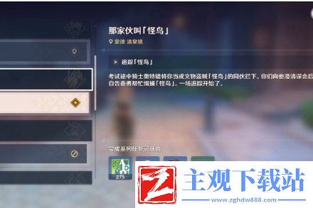 原神小兔之章任务怎么触发