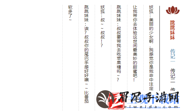 阴阳师跳跳妹妹的宠物狗的名字是