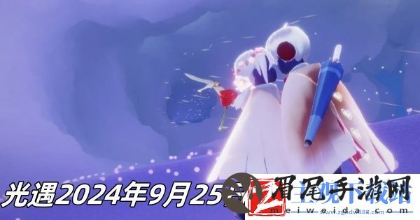 光遇2024年9月25日季节蜡烛在哪