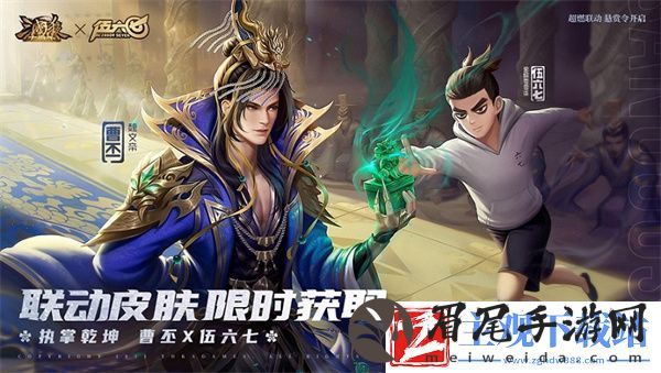 三国杀十周年X伍六七系列联动明日开启
