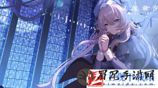 灵魂潮汐种菜攻略