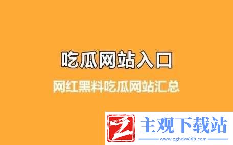 今日吃瓜-51CG-热门大瓜首页：吃瓜不停-精彩不断