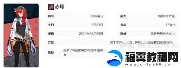 飞跃虹镜赤蝶角色怎么样