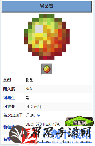 我的世界岩浆膏制作与用途详解