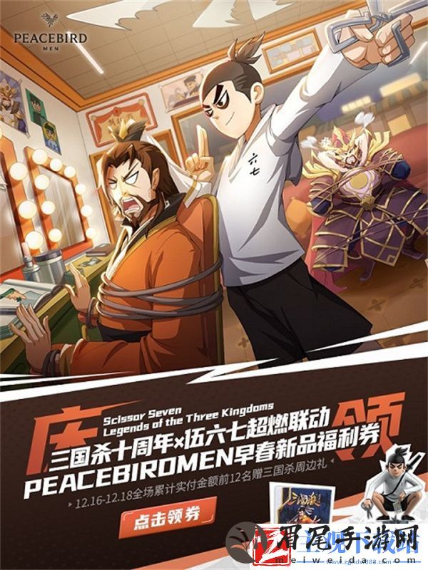 三国杀十周年X伍六七系列联动明日开启