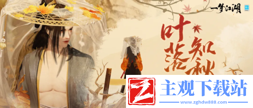 枫红桂香入衣袍一梦江湖重阳节外观上新