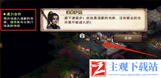 烟雨江湖温府书房怎么进