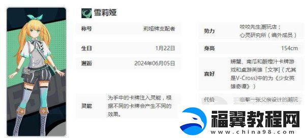 飞跃虹镜雪莉娅角色怎么样