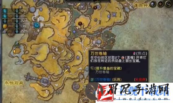 魔兽世界万世卷轴玩具怎么获取