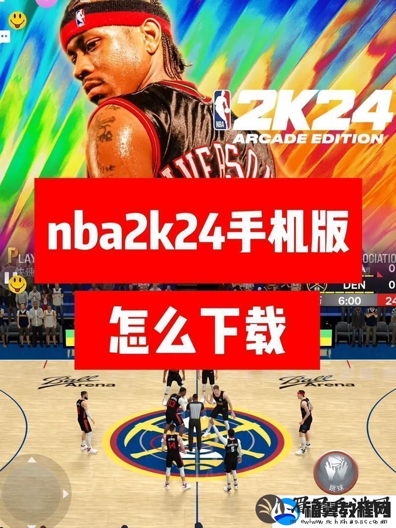 九一免费版站nba下载安装-友：这款应用颠覆了我的观赛体验！