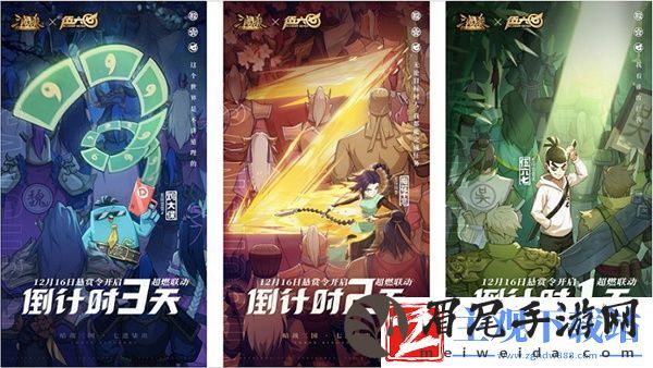 三国杀十周年X伍六七系列联动明日开启