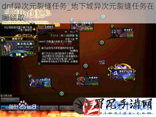 dnf异次元裂缝任务