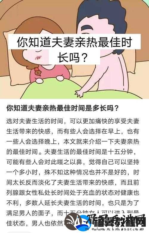 夫妻生活最佳时长