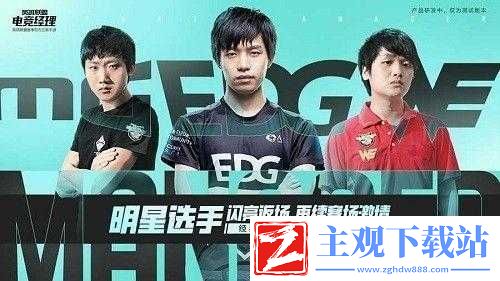 英雄联盟电竞经理暴击连携效果一览