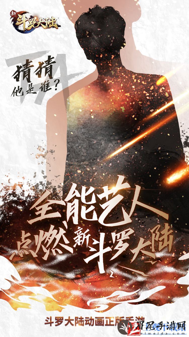 新斗罗大陆唐三主题曲剪影海报曝光