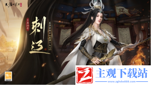 天刀手游年中献礼
