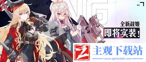 治愈系少女的秋日物语苍蓝誓约新战姬登场！