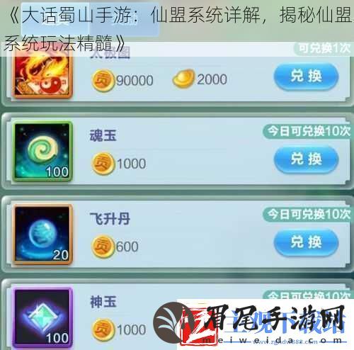 大话蜀山手游