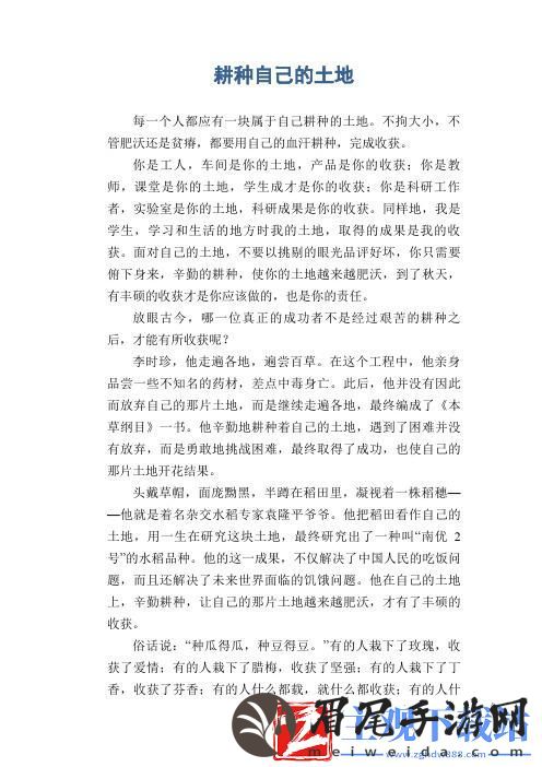 开垦母亲肥沃的土地教案