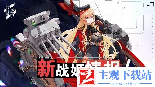治愈系少女的秋日物语苍蓝誓约新战姬登场！