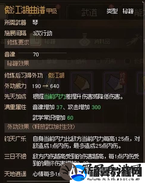 大侠立志传手游水上买卖任务详解