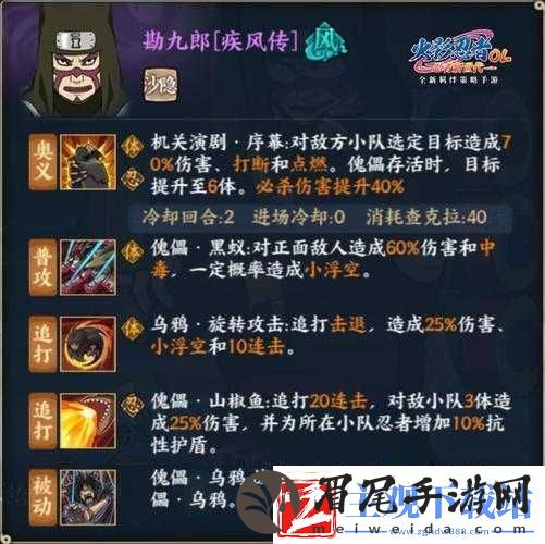火影忍者手游勘九郎技能及羁绊获取