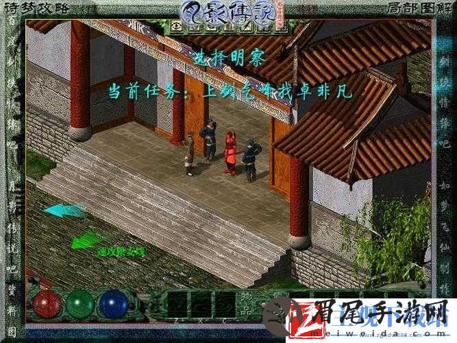 月影传说之图文攻略二版