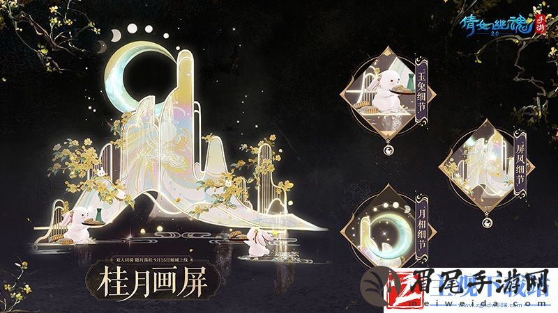 【倩女手游】桂华秋皎洁