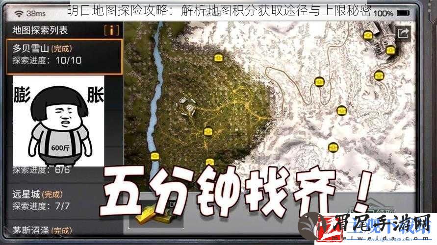 明日地图探险攻略：解析地图积分获取途径与上限秘密