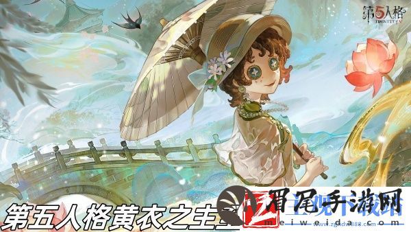 第五人格黄衣之主至识之眼怎么样