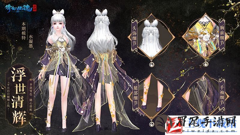 【倩女手游】桂华秋皎洁