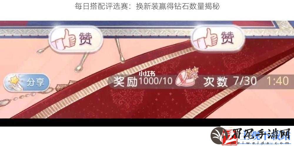 每日搭配评选赛