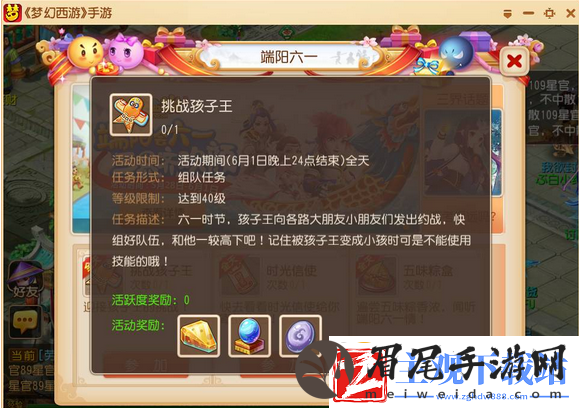 梦幻西游手游挑战孩子王活动玩法