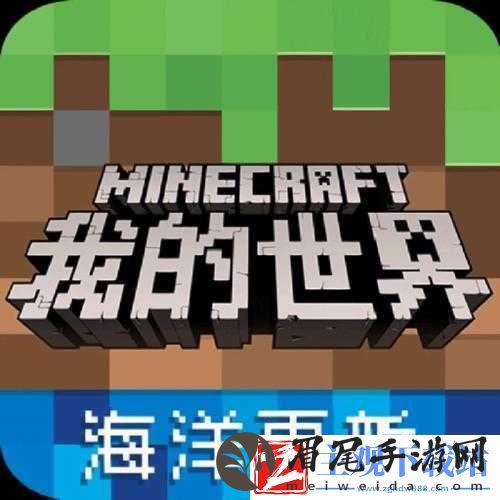 我的世界主机版更新内容览