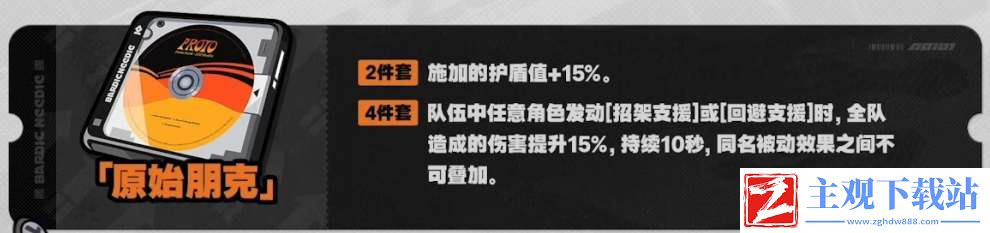绝区零1.2新增驱动盘套装属性介绍