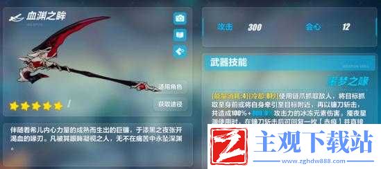 崩坏3中血渊之眸如武器怎么样
