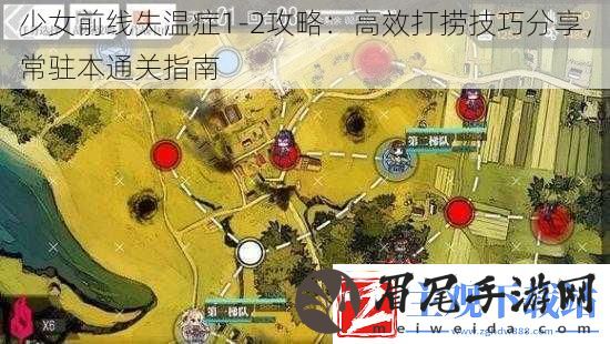 少女前线失温症12攻略