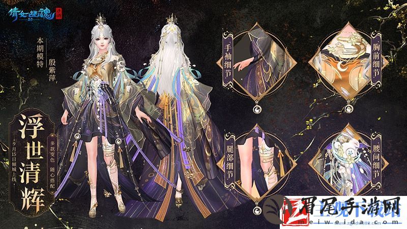 【倩女手游】桂华秋皎洁