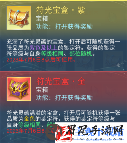 天下手游鉴定符狂欢开启金品魂晶礼包等你拿